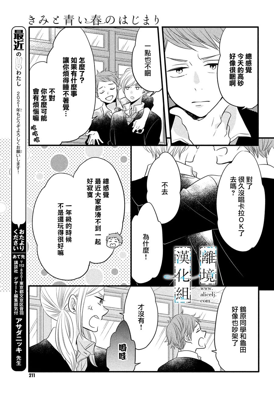 《与你青春的缘起》漫画最新章节第15话免费下拉式在线观看章节第【9】张图片