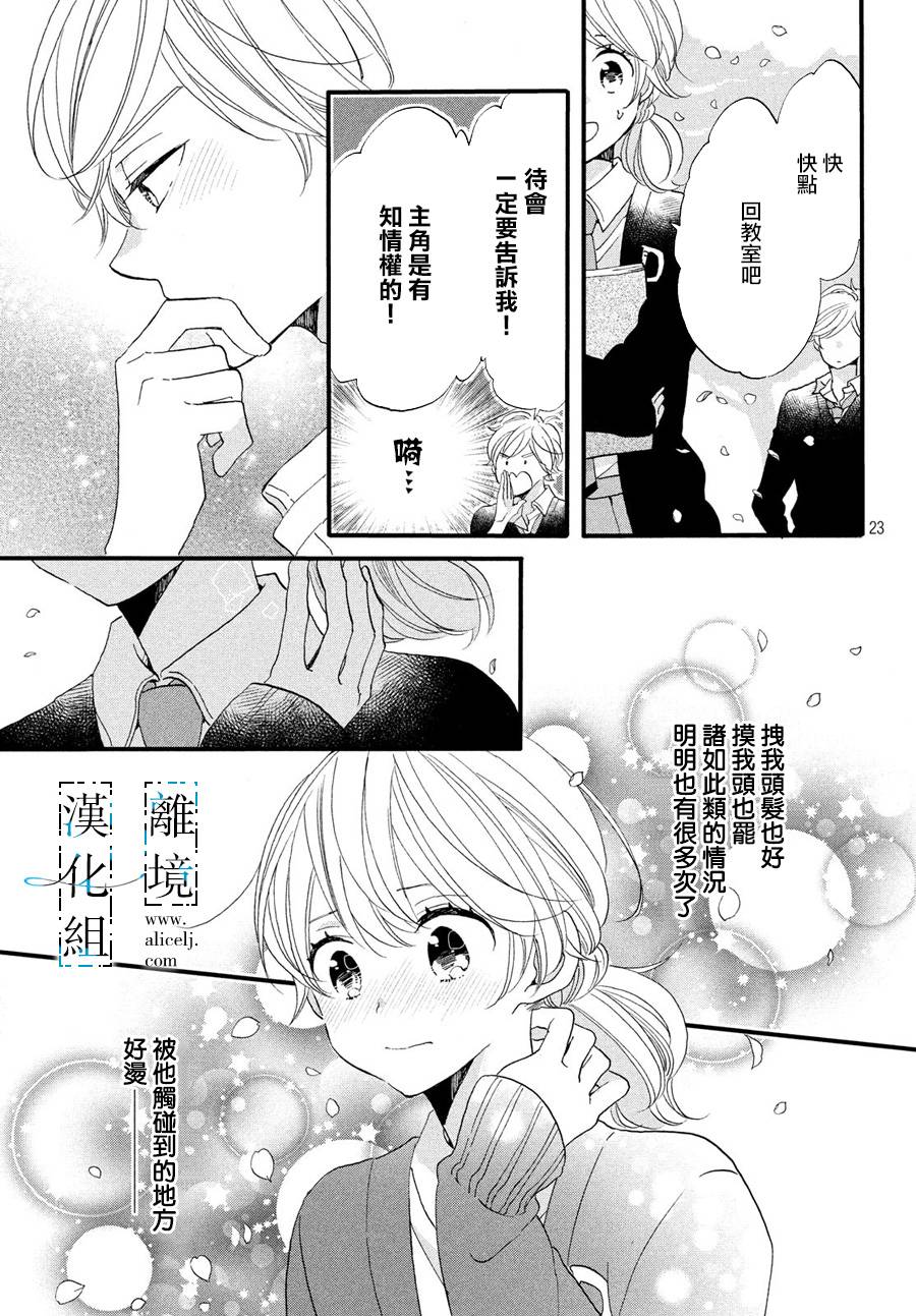 《与你青春的缘起》漫画最新章节第8话免费下拉式在线观看章节第【23】张图片