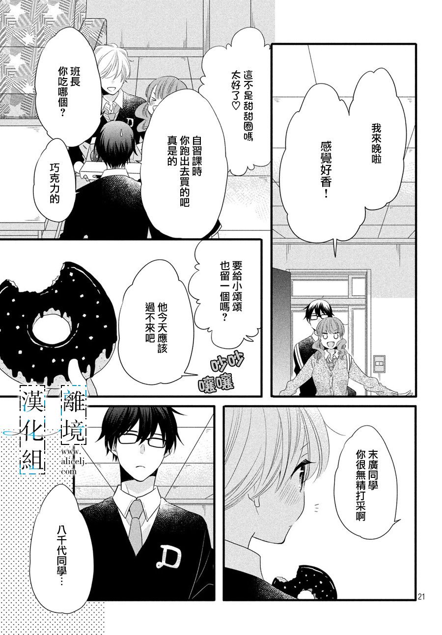 《与你青春的缘起》漫画最新章节第10话免费下拉式在线观看章节第【21】张图片