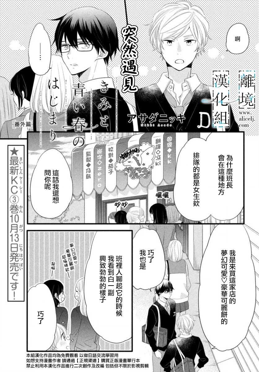 《与你青春的缘起》漫画最新章节第13话免费下拉式在线观看章节第【40】张图片