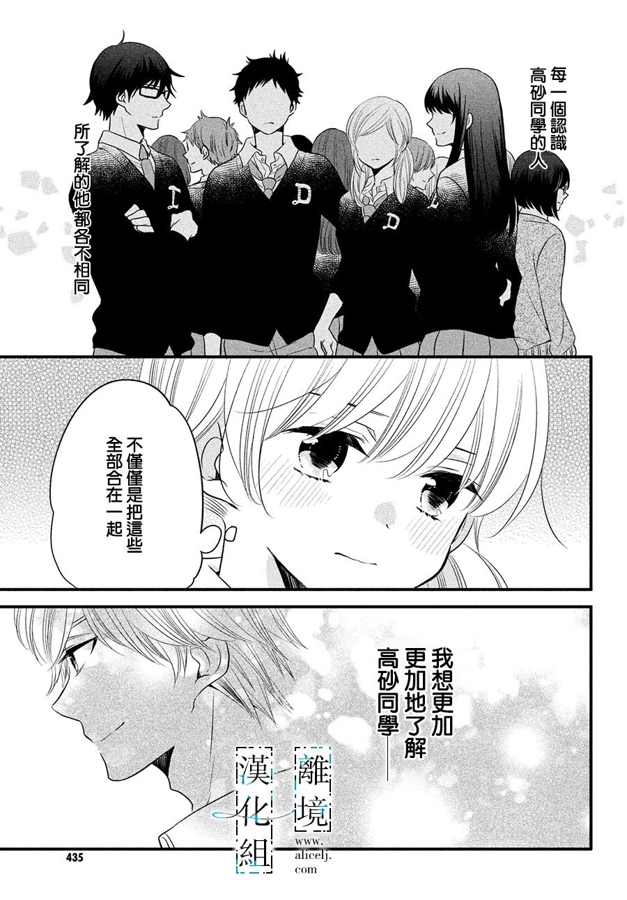 《与你青春的缘起》漫画最新章节第17话免费下拉式在线观看章节第【31】张图片