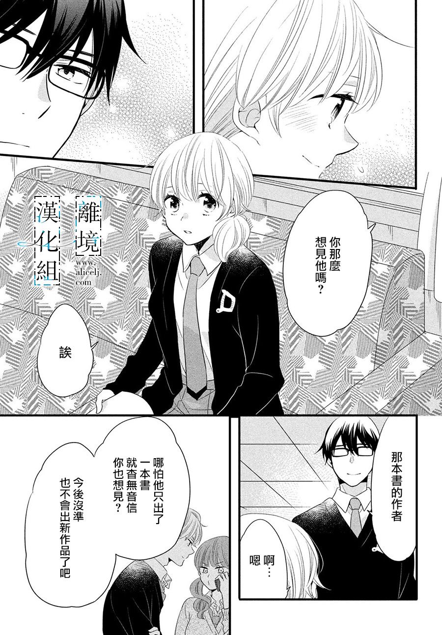 《与你青春的缘起》漫画最新章节第11话免费下拉式在线观看章节第【15】张图片