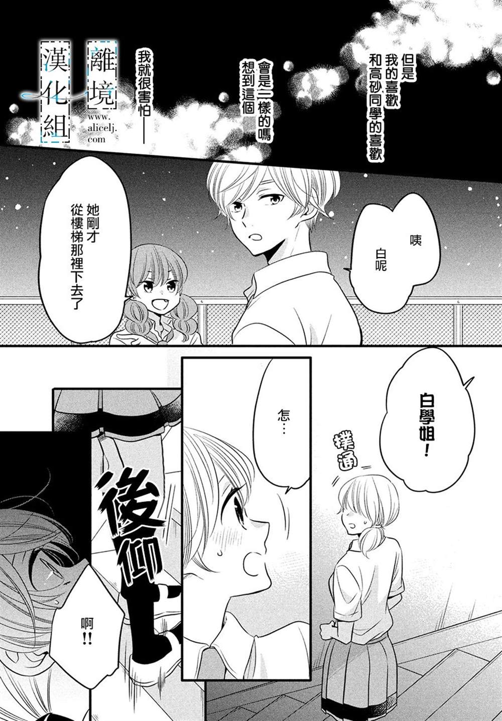 《与你青春的缘起》漫画最新章节第20话免费下拉式在线观看章节第【15】张图片