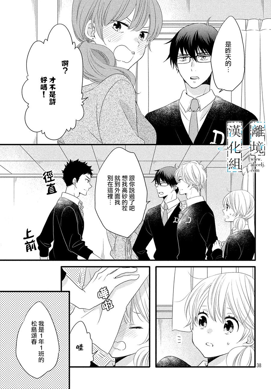 《与你青春的缘起》漫画最新章节第9话免费下拉式在线观看章节第【39】张图片