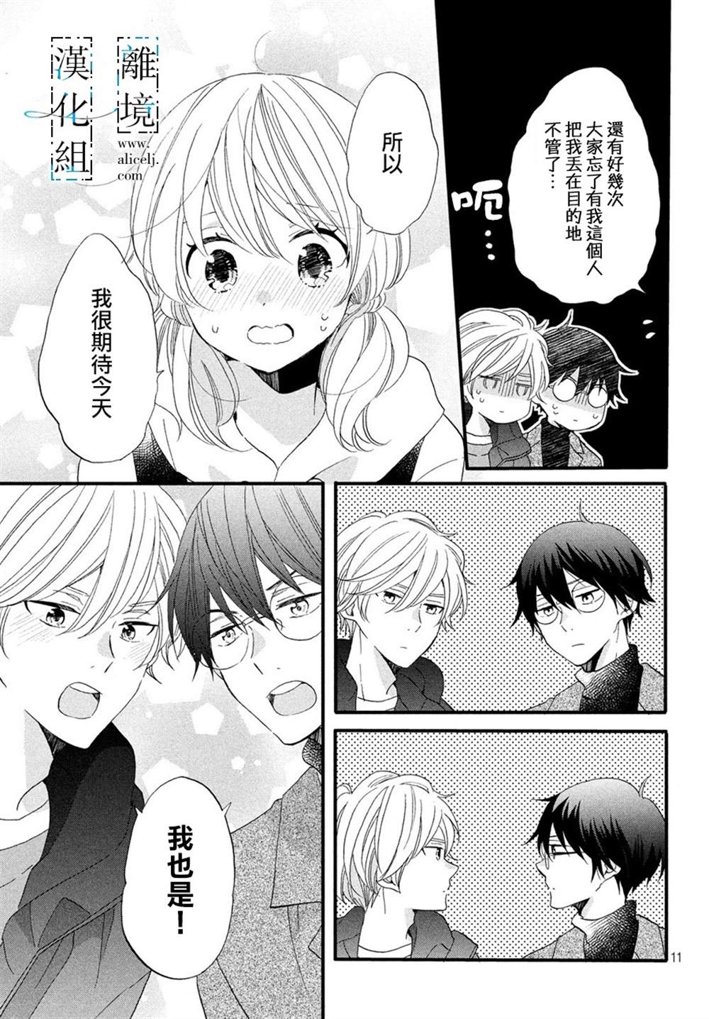 《与你青春的缘起》漫画最新章节第7话免费下拉式在线观看章节第【11】张图片