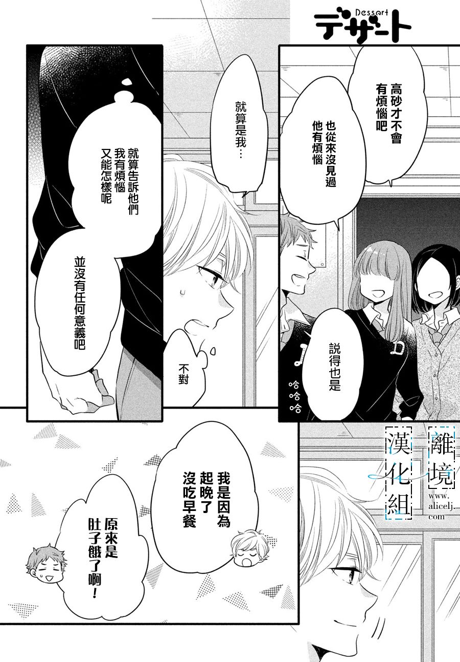 《与你青春的缘起》漫画最新章节第18话免费下拉式在线观看章节第【14】张图片