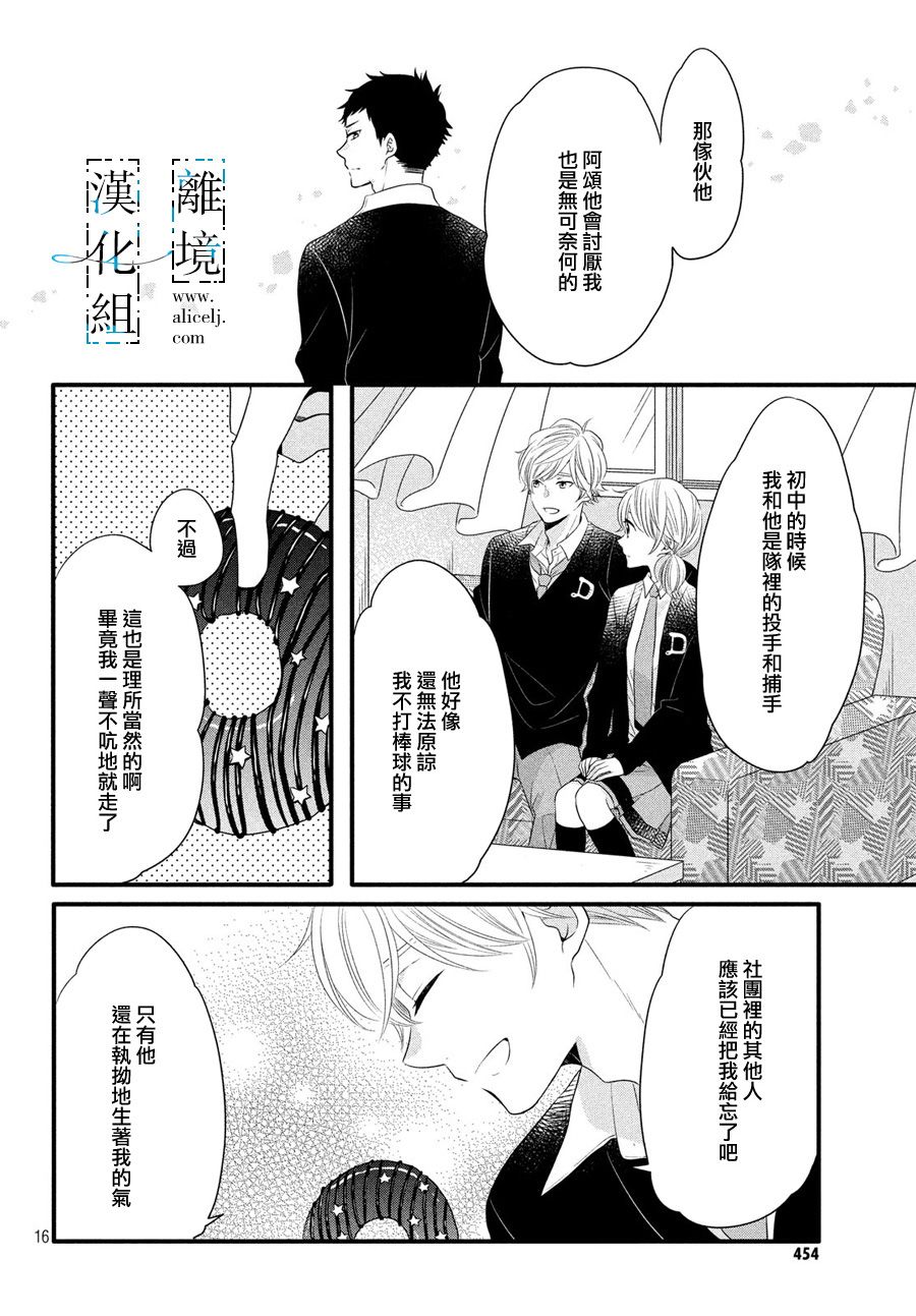 《与你青春的缘起》漫画最新章节第10话免费下拉式在线观看章节第【16】张图片