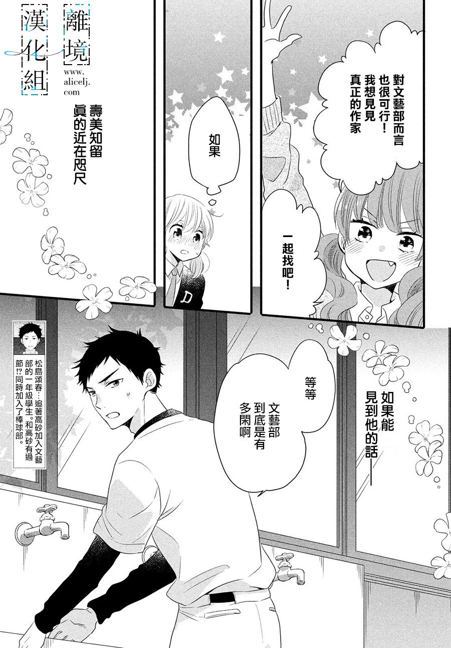 《与你青春的缘起》漫画最新章节第11话免费下拉式在线观看章节第【7】张图片