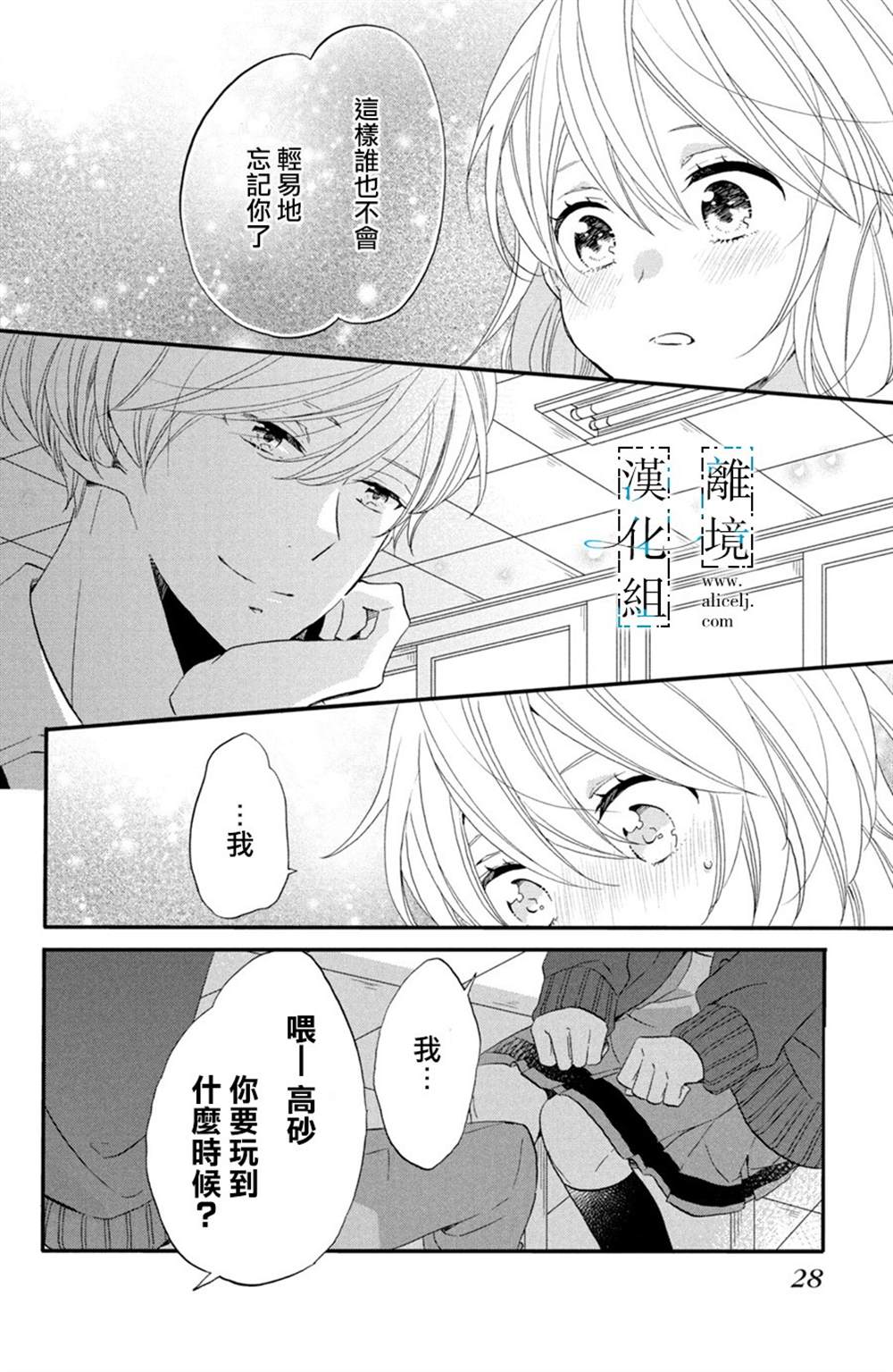 《与你青春的缘起》漫画最新章节第1话免费下拉式在线观看章节第【27】张图片