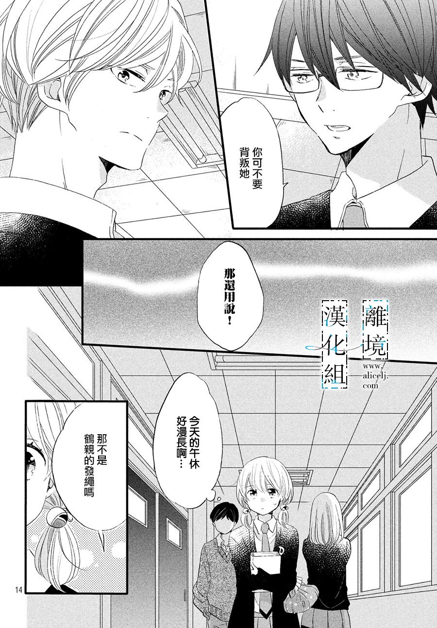 《与你青春的缘起》漫画最新章节第6话免费下拉式在线观看章节第【14】张图片