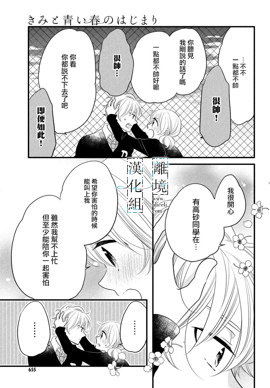 《与你青春的缘起》漫画最新章节第18话免费下拉式在线观看章节第【25】张图片