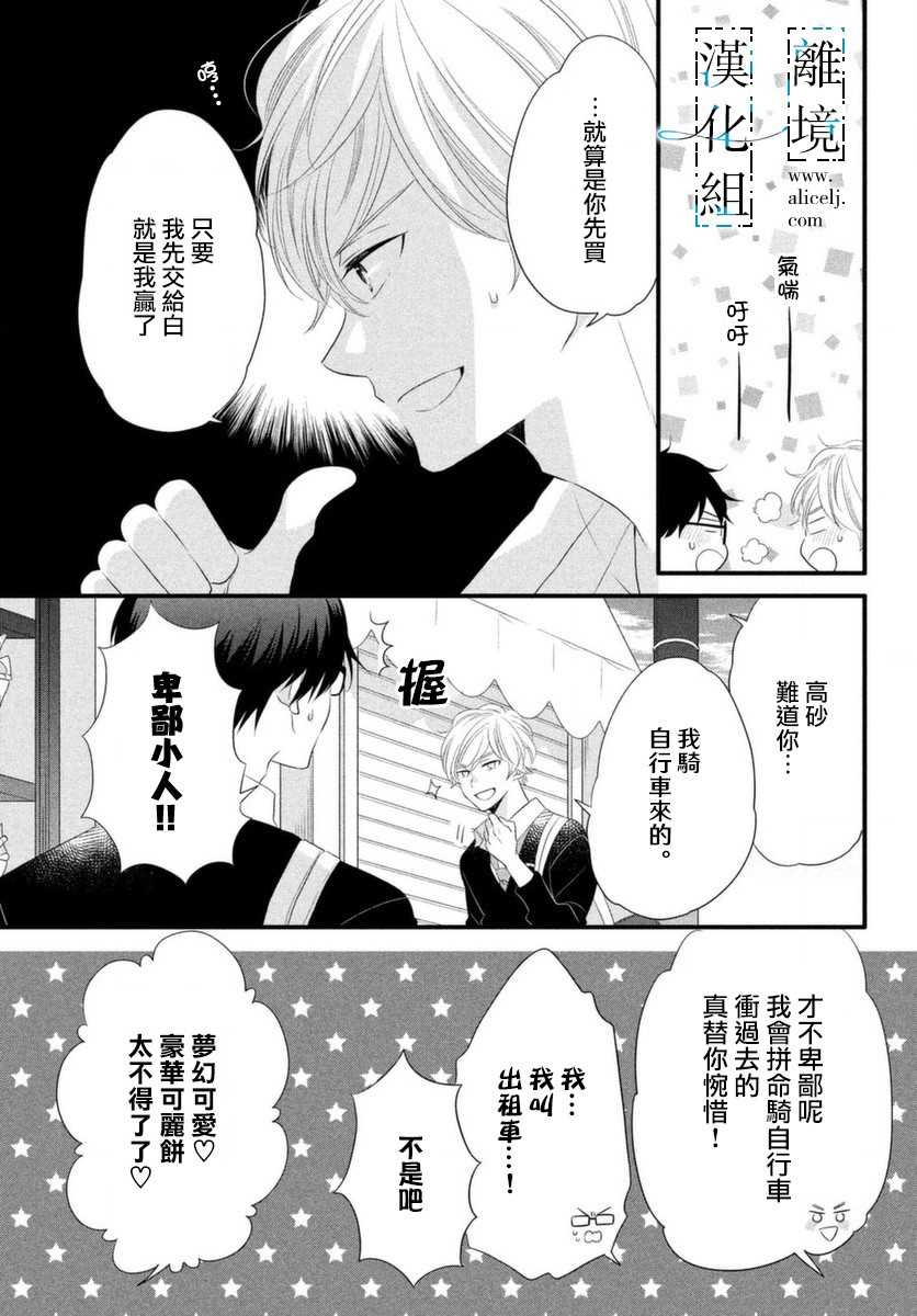 《与你青春的缘起》漫画最新章节第13话免费下拉式在线观看章节第【42】张图片