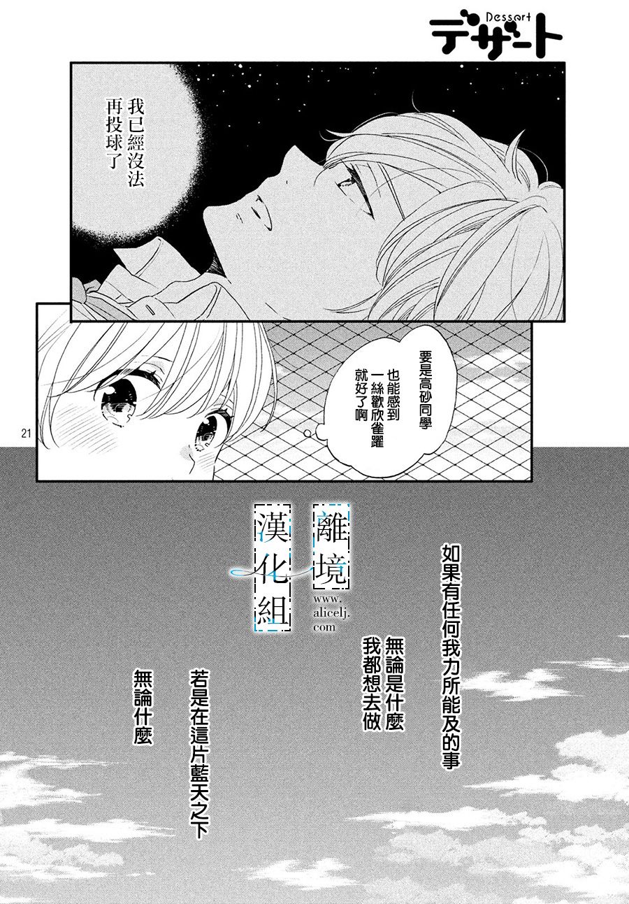 《与你青春的缘起》漫画最新章节第5话免费下拉式在线观看章节第【22】张图片