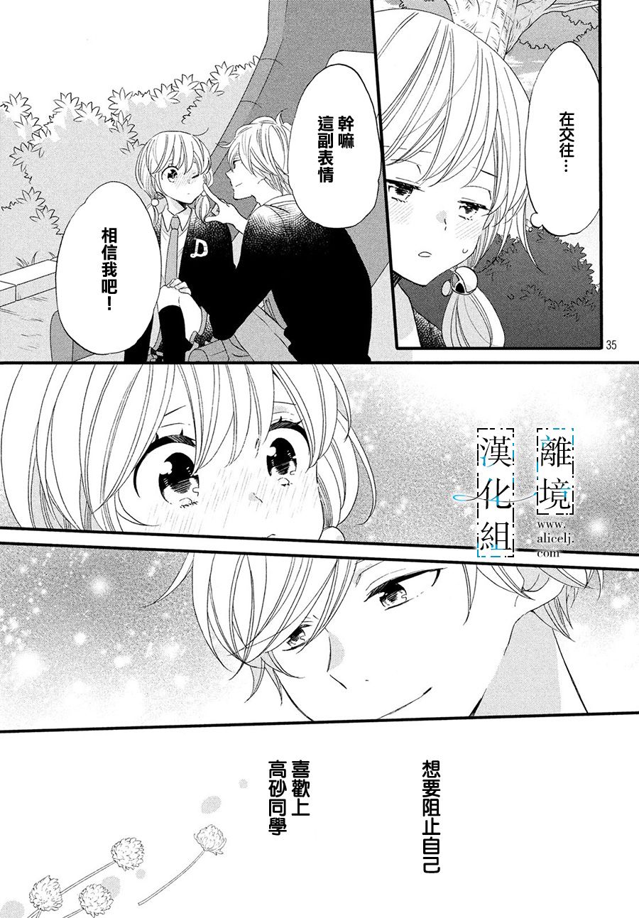 《与你青春的缘起》漫画最新章节第6话免费下拉式在线观看章节第【35】张图片