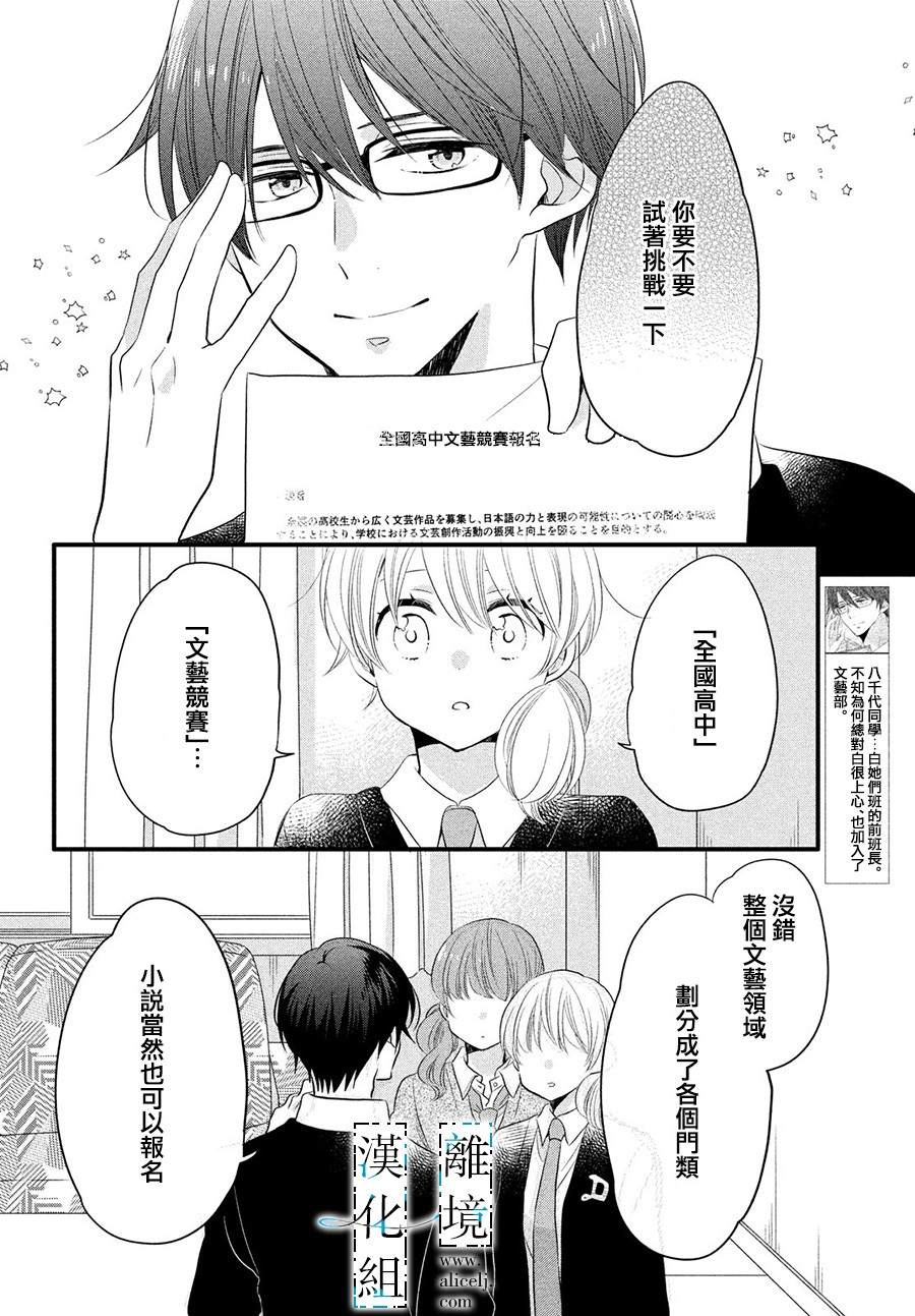 《与你青春的缘起》漫画最新章节第14话免费下拉式在线观看章节第【17】张图片