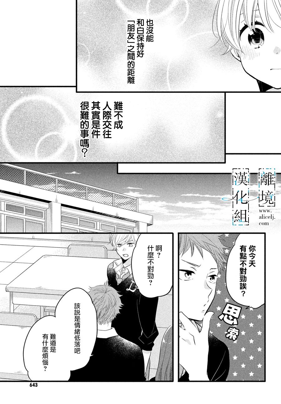 《与你青春的缘起》漫画最新章节第18话免费下拉式在线观看章节第【13】张图片