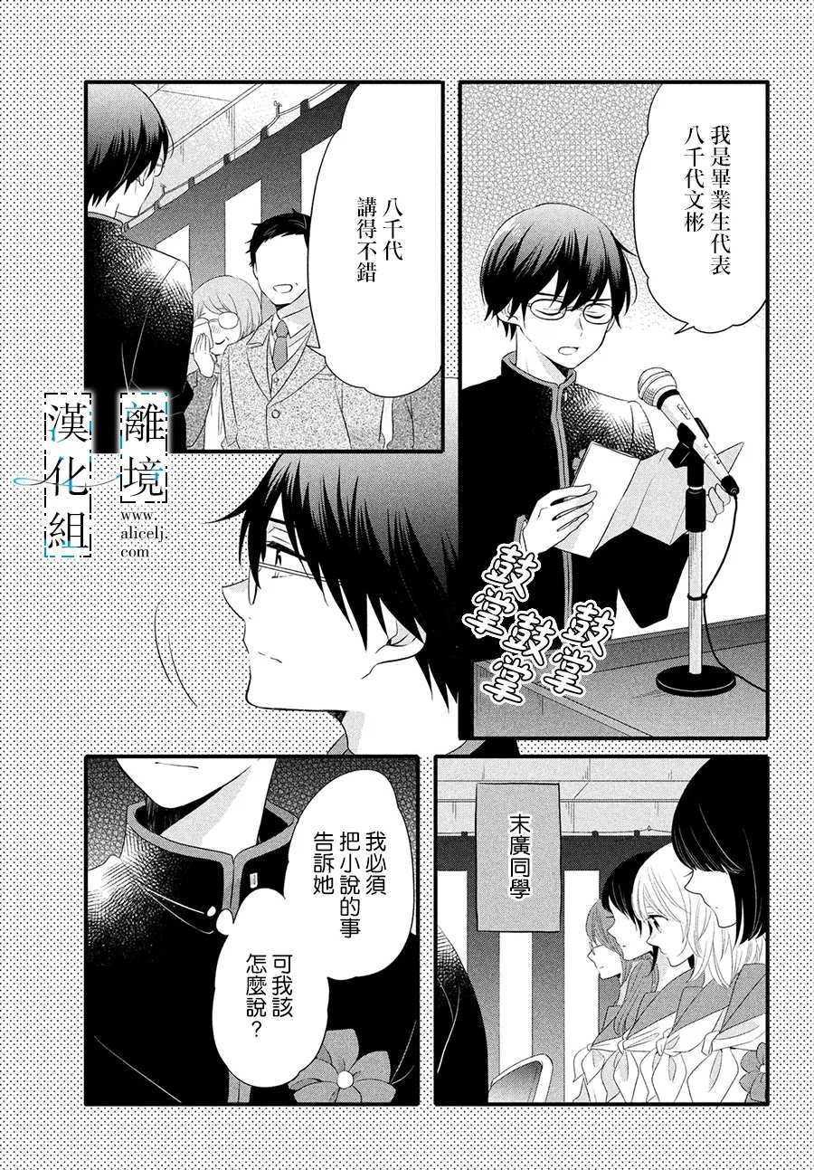 《与你青春的缘起》漫画最新章节第12话免费下拉式在线观看章节第【21】张图片