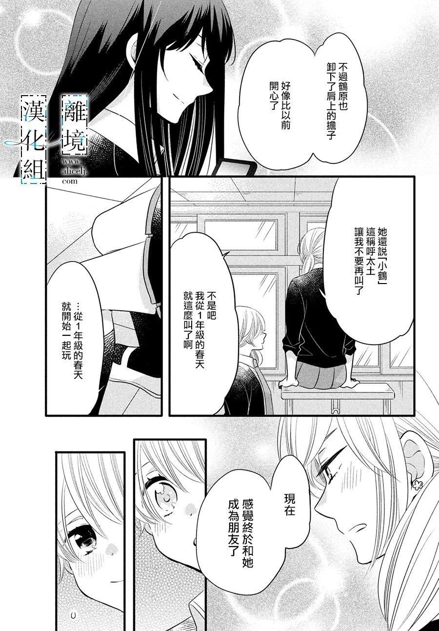 《与你青春的缘起》漫画最新章节第17话免费下拉式在线观看章节第【25】张图片