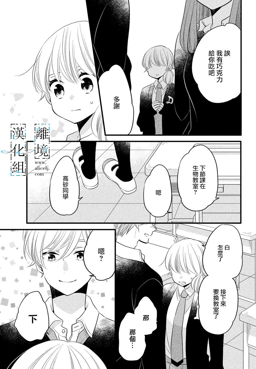 《与你青春的缘起》漫画最新章节第18话免费下拉式在线观看章节第【15】张图片