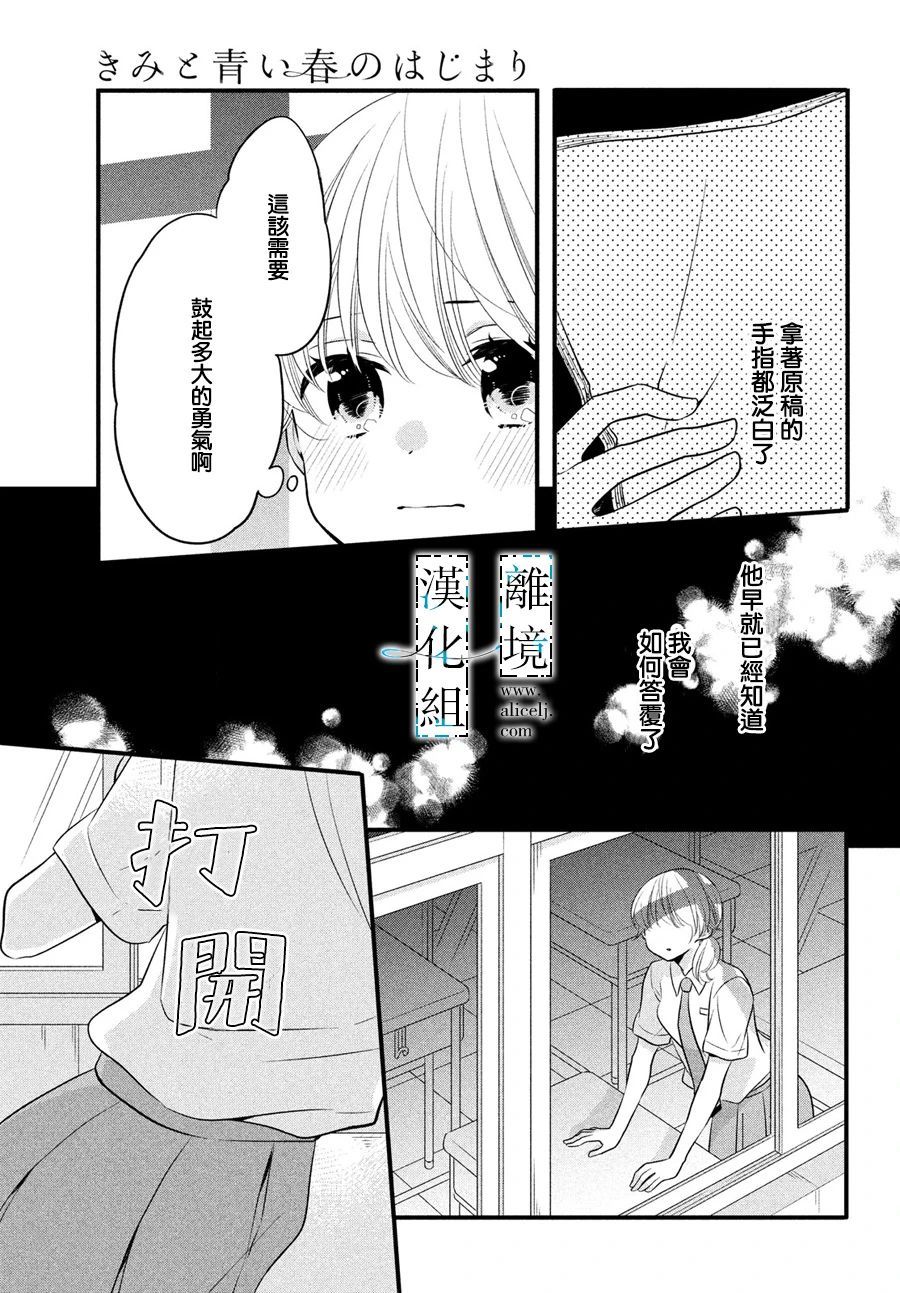 《与你青春的缘起》漫画最新章节第19话免费下拉式在线观看章节第【29】张图片