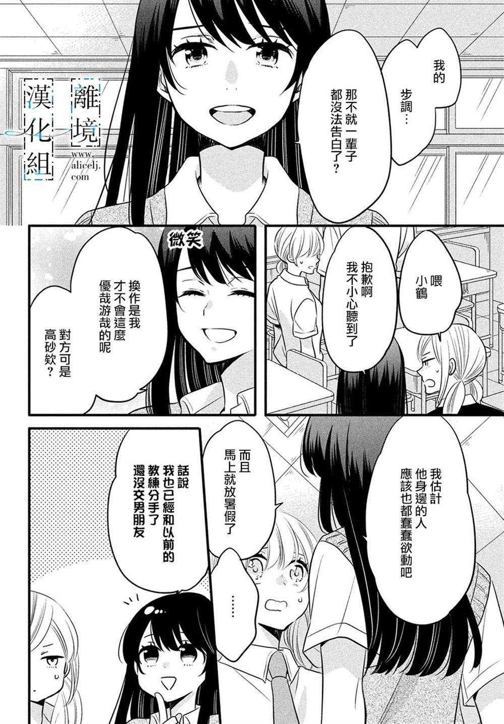 《与你青春的缘起》漫画最新章节第20话免费下拉式在线观看章节第【6】张图片