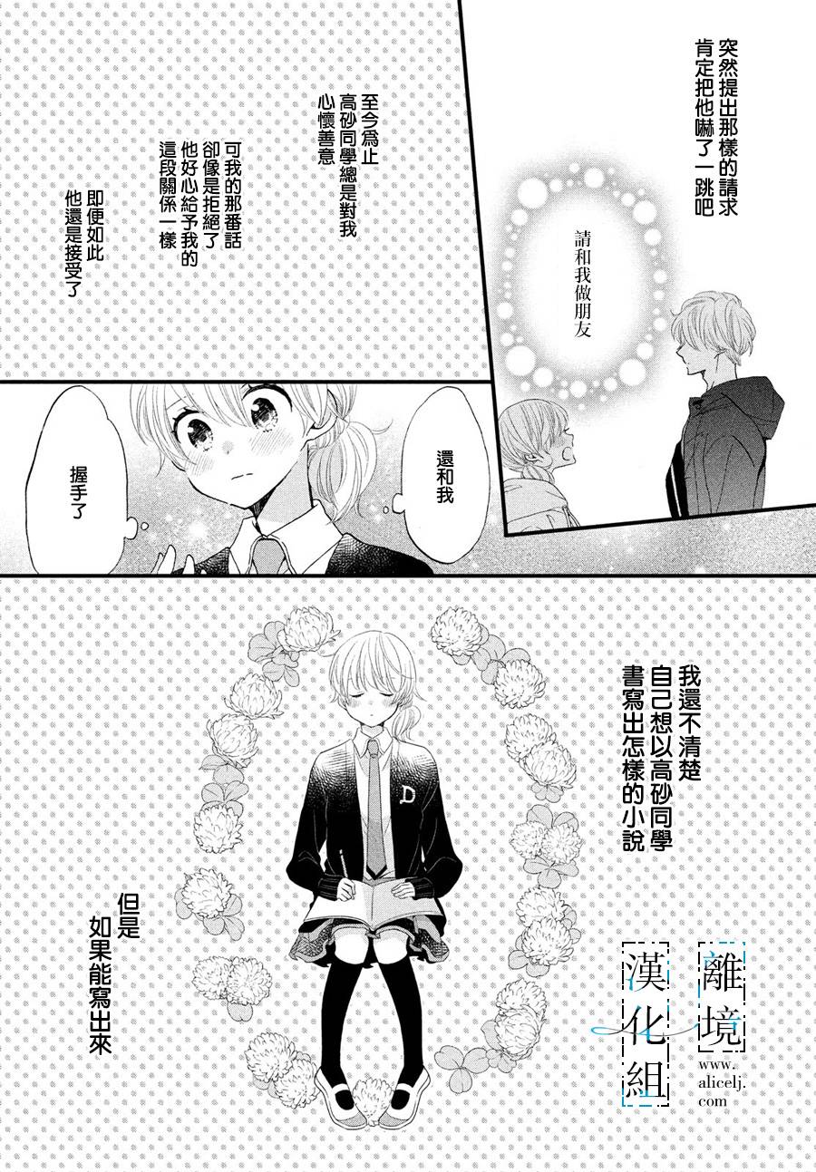 《与你青春的缘起》漫画最新章节第8话免费下拉式在线观看章节第【30】张图片