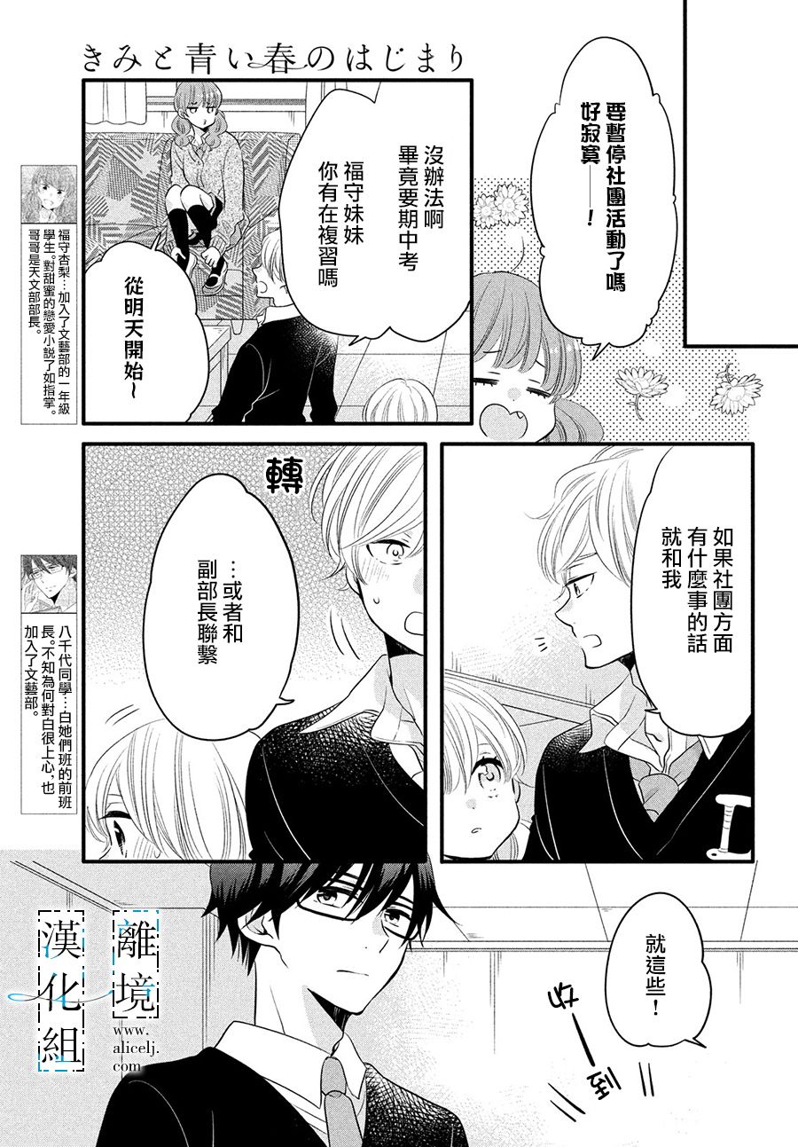 《与你青春的缘起》漫画最新章节第17话免费下拉式在线观看章节第【11】张图片