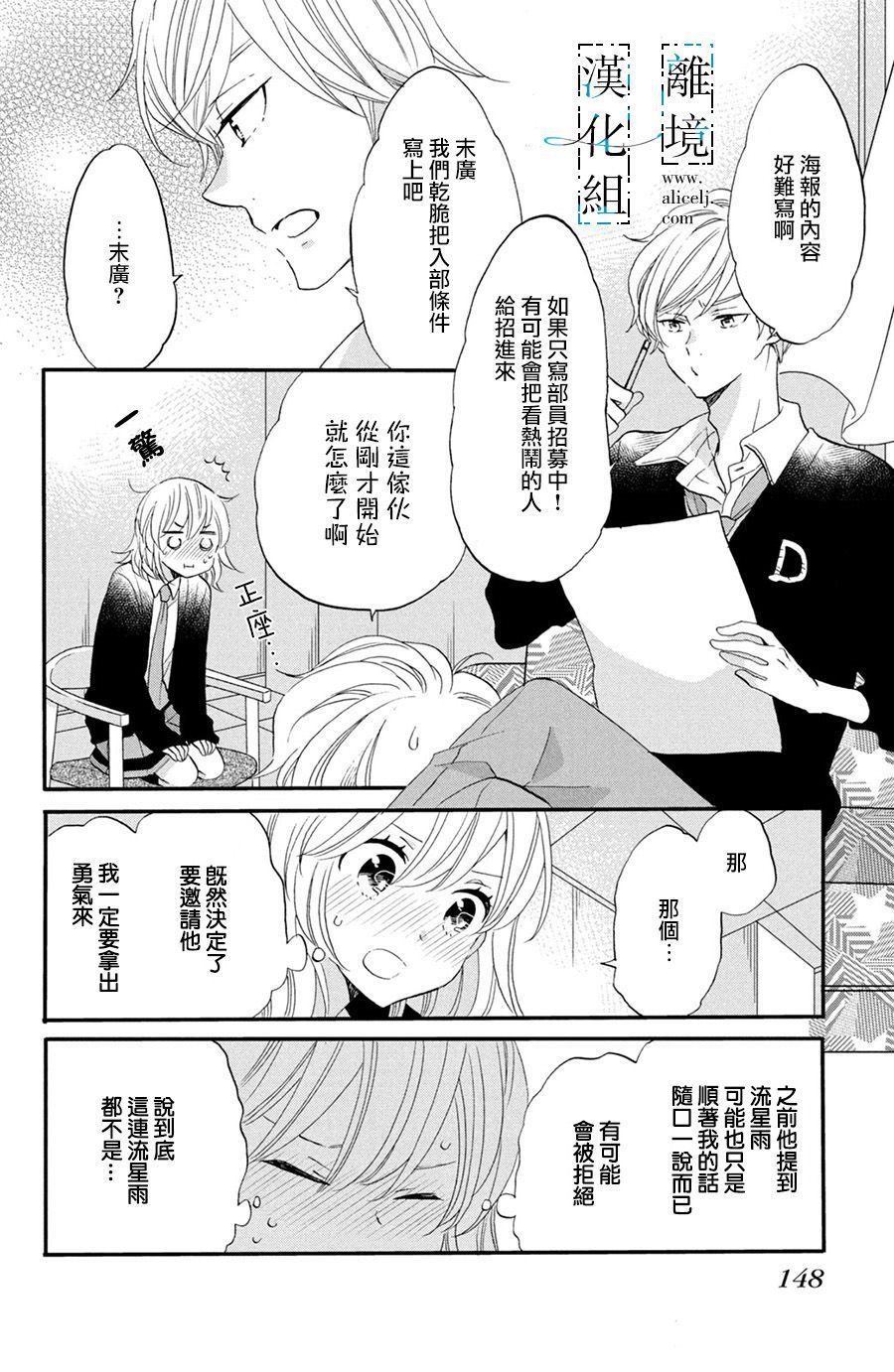 《与你青春的缘起》漫画最新章节第4话免费下拉式在线观看章节第【14】张图片