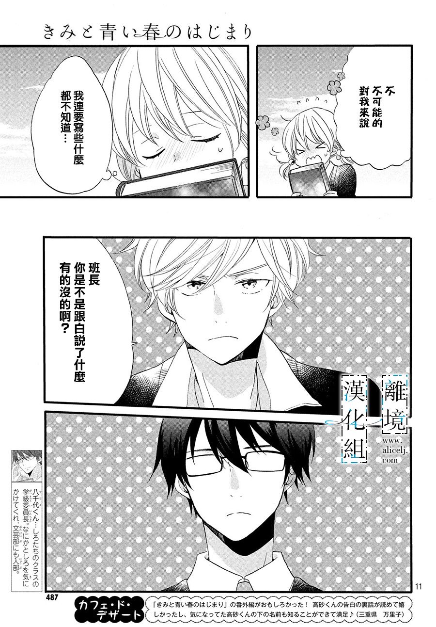 《与你青春的缘起》漫画最新章节第6话免费下拉式在线观看章节第【11】张图片