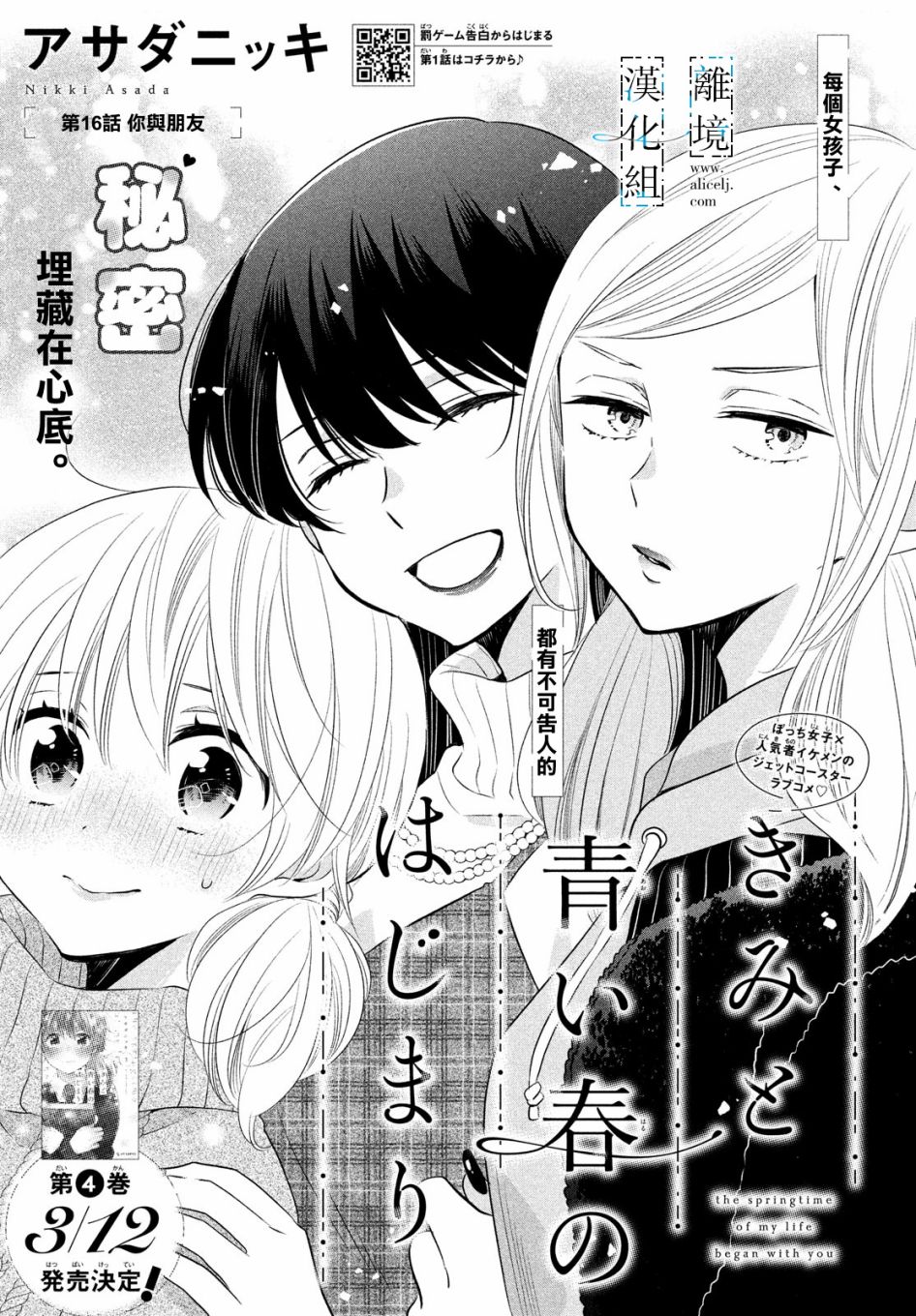 《与你青春的缘起》漫画最新章节第16话免费下拉式在线观看章节第【1】张图片