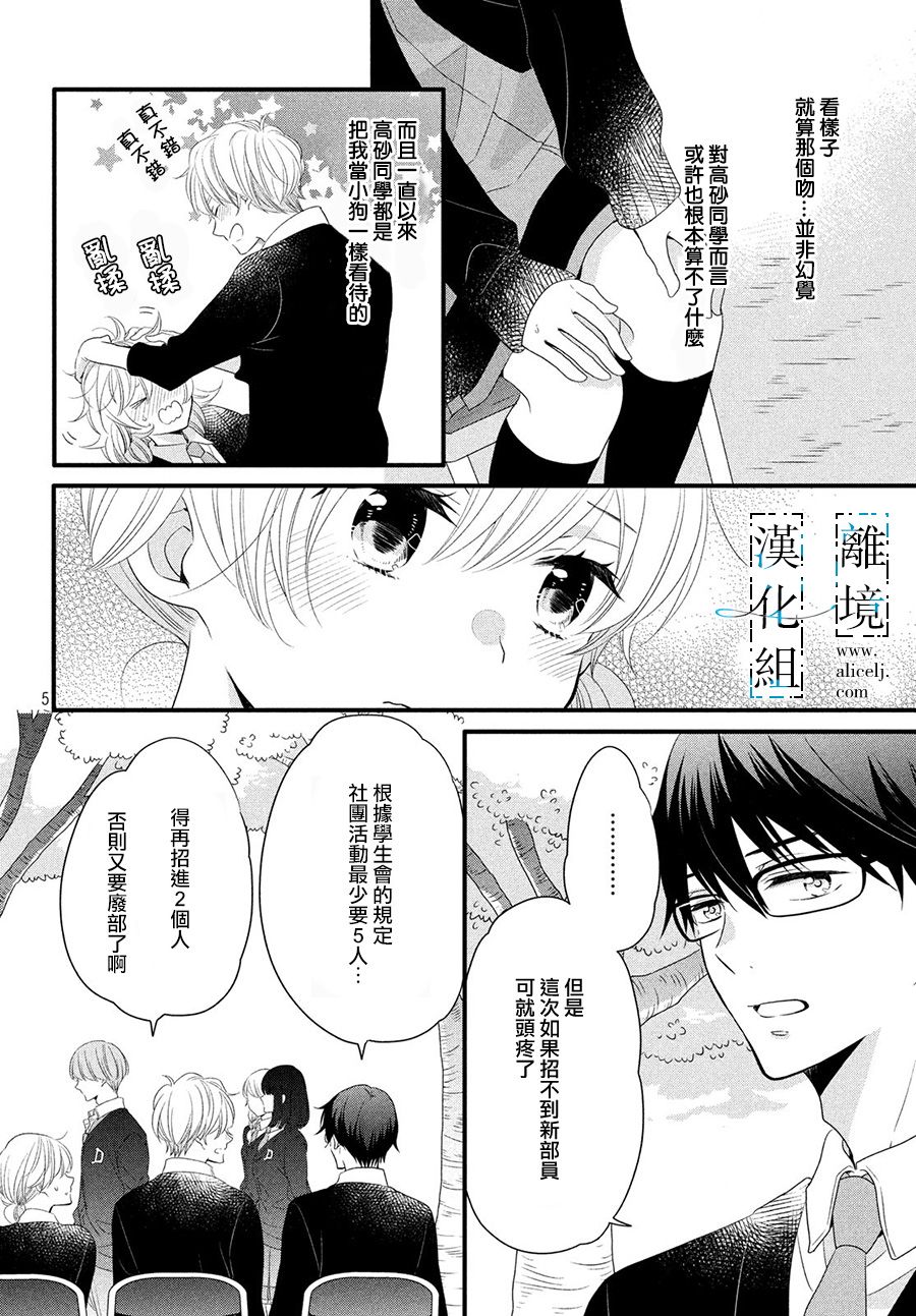 《与你青春的缘起》漫画最新章节第9话免费下拉式在线观看章节第【6】张图片