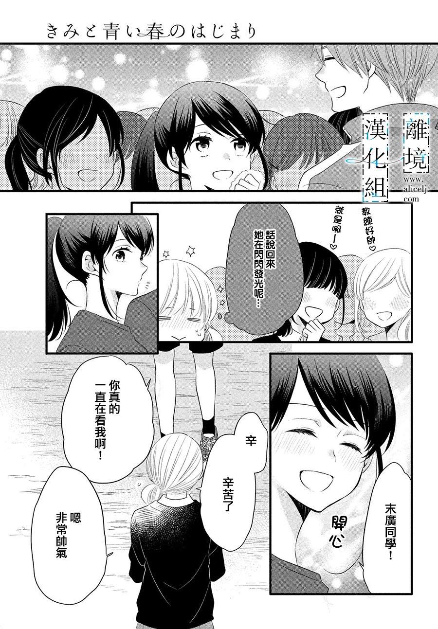 《与你青春的缘起》漫画最新章节第14话免费下拉式在线观看章节第【28】张图片