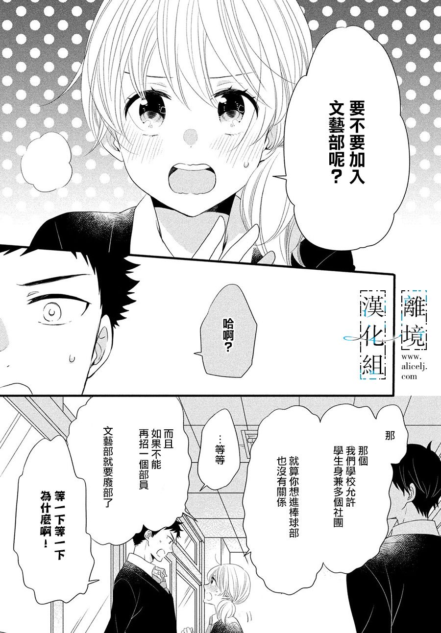 《与你青春的缘起》漫画最新章节第9话免费下拉式在线观看章节第【34】张图片