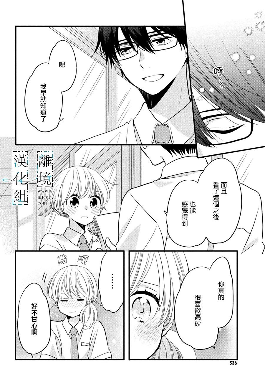 《与你青春的缘起》漫画最新章节第19话免费下拉式在线观看章节第【24】张图片