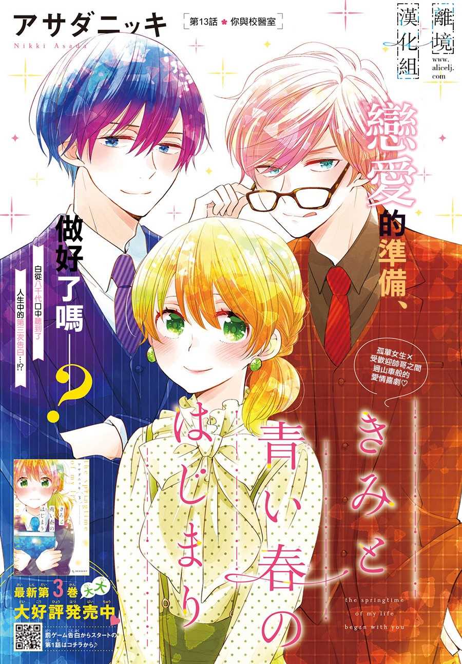 《与你青春的缘起》漫画最新章节第13话免费下拉式在线观看章节第【1】张图片