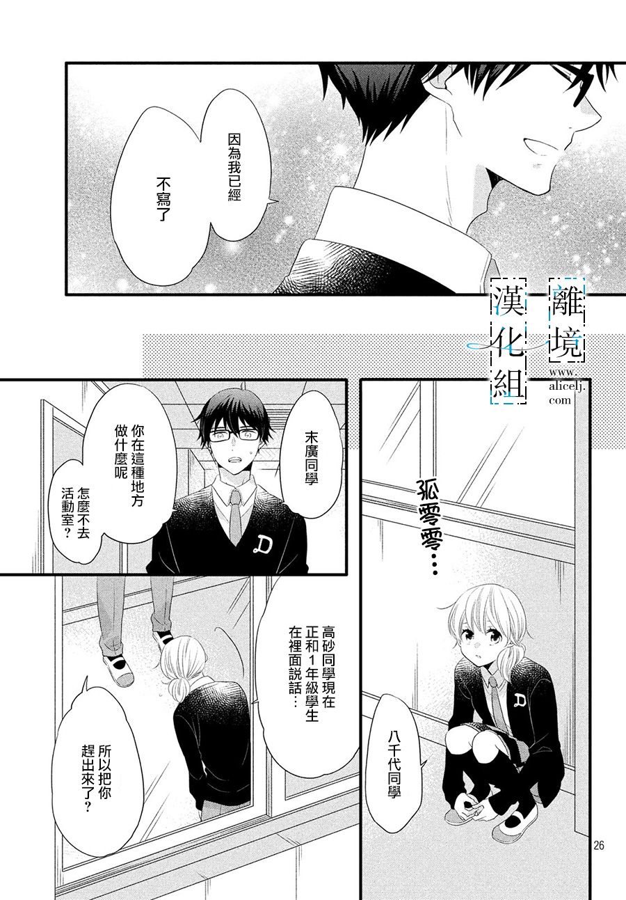 《与你青春的缘起》漫画最新章节第9话免费下拉式在线观看章节第【27】张图片