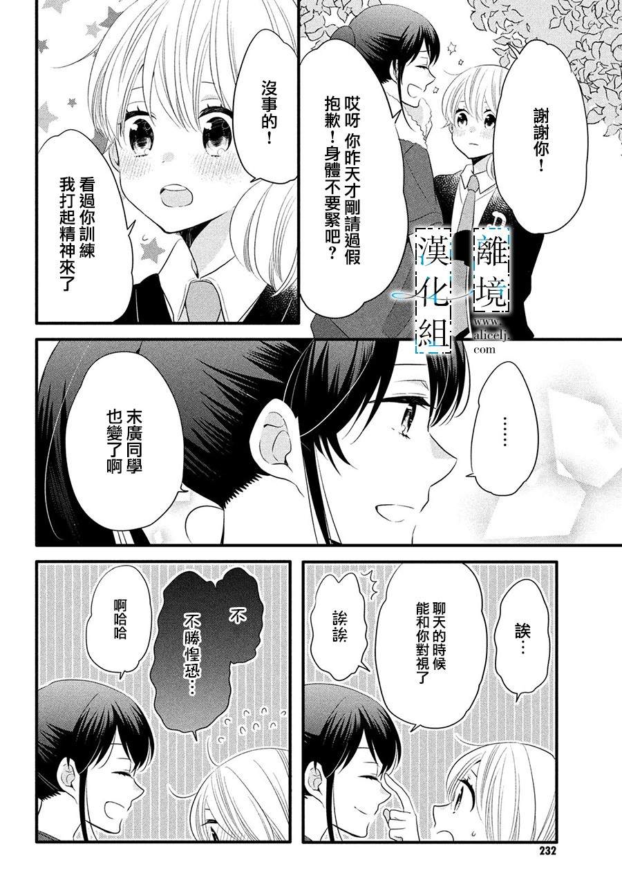 《与你青春的缘起》漫画最新章节第14话免费下拉式在线观看章节第【29】张图片