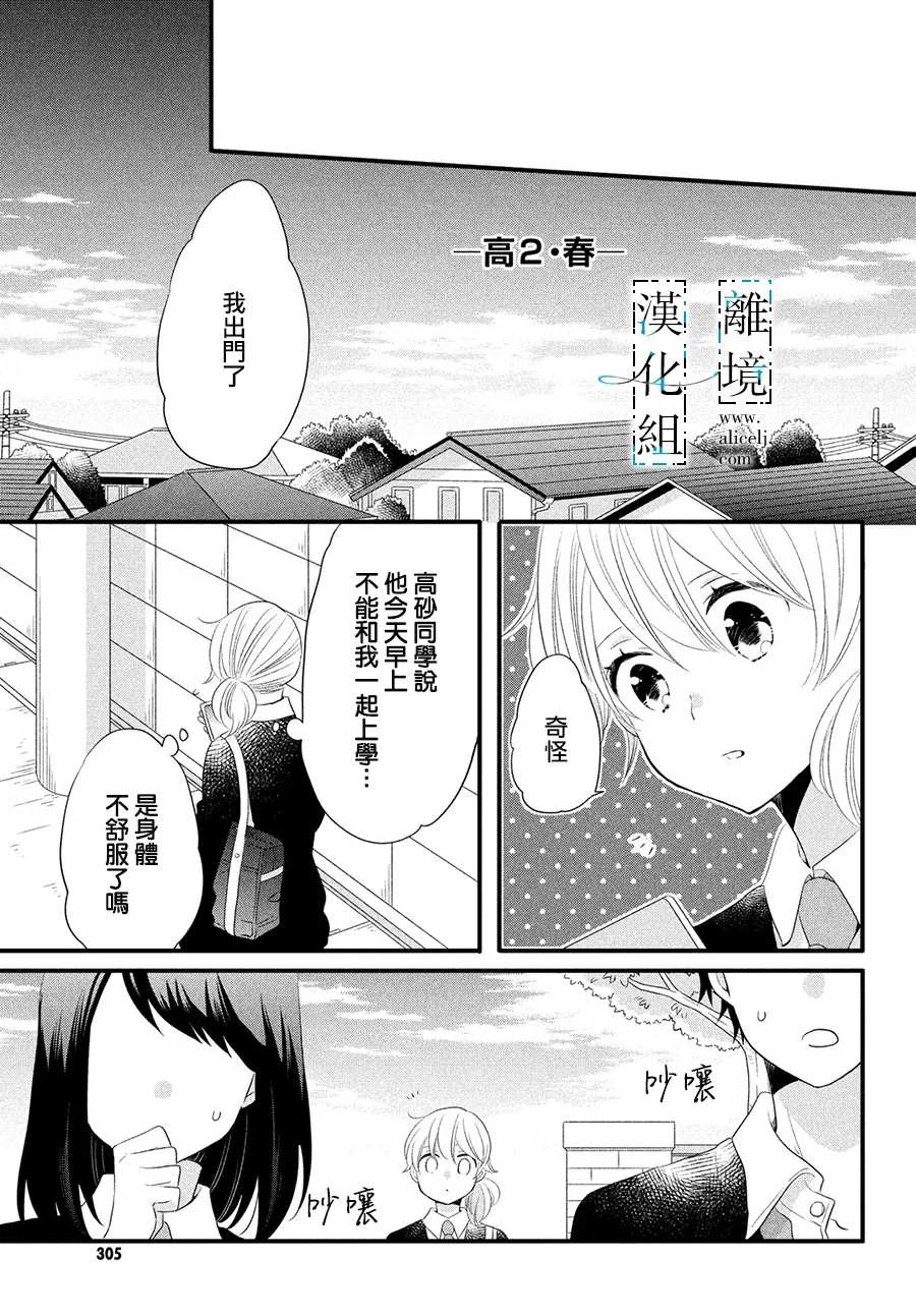 《与你青春的缘起》漫画最新章节第12话免费下拉式在线观看章节第【34】张图片