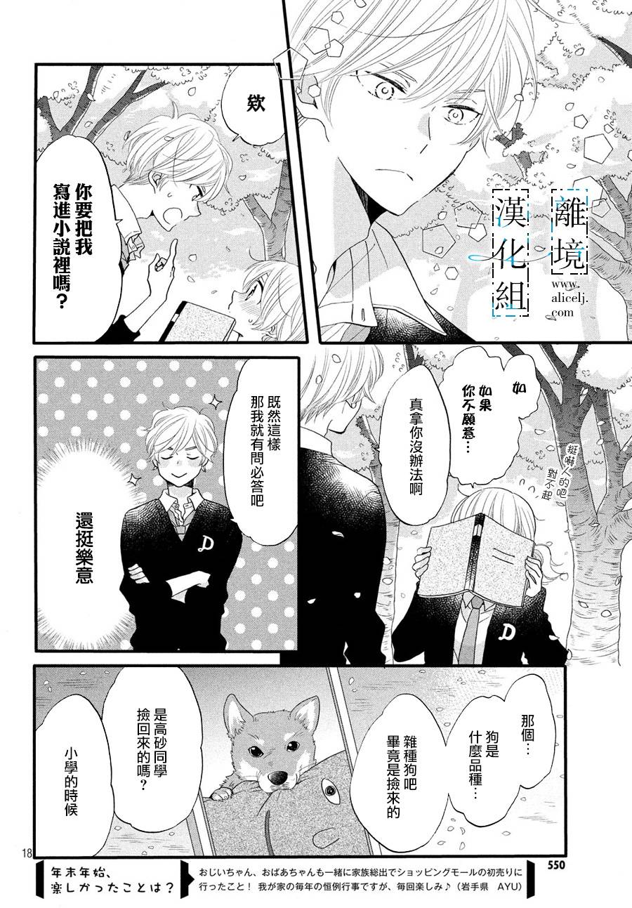 《与你青春的缘起》漫画最新章节第8话免费下拉式在线观看章节第【18】张图片