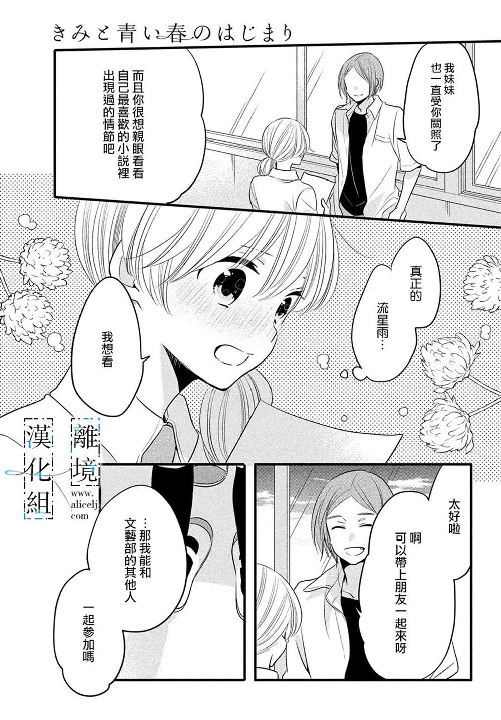 《与你青春的缘起》漫画最新章节第20话免费下拉式在线观看章节第【9】张图片