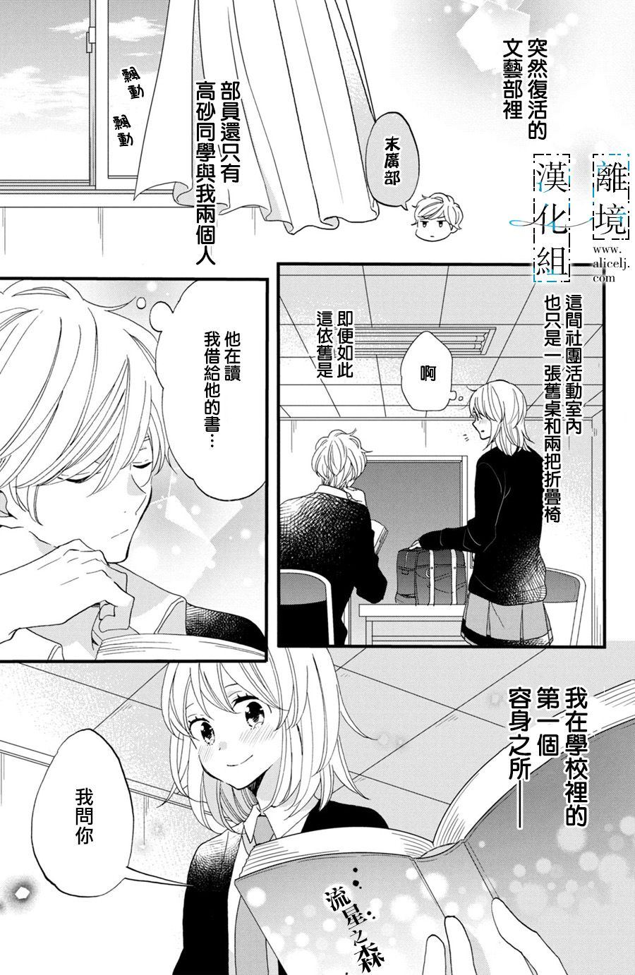 《与你青春的缘起》漫画最新章节第3话免费下拉式在线观看章节第【5】张图片