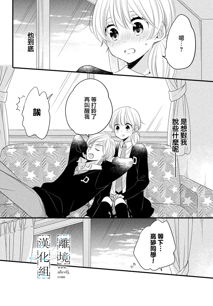 《与你青春的缘起》漫画最新章节第15话免费下拉式在线观看章节第【35】张图片