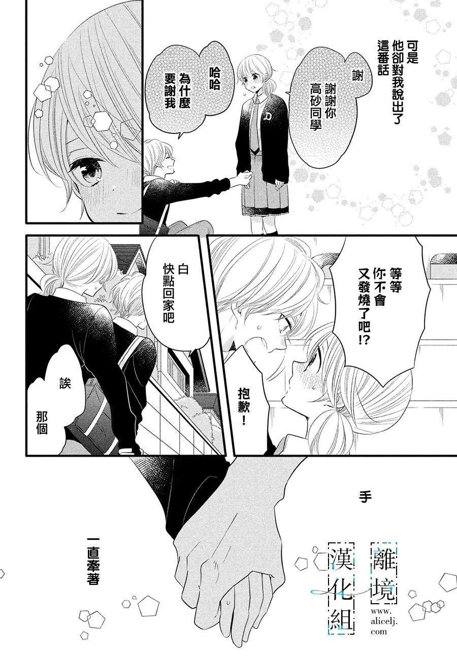 《与你青春的缘起》漫画最新章节第14话免费下拉式在线观看章节第【9】张图片