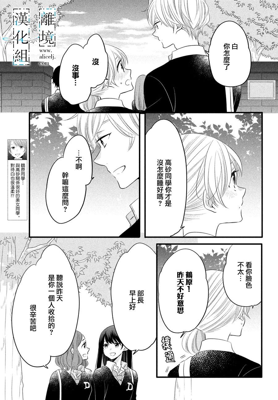 《与你青春的缘起》漫画最新章节第15话免费下拉式在线观看章节第【7】张图片