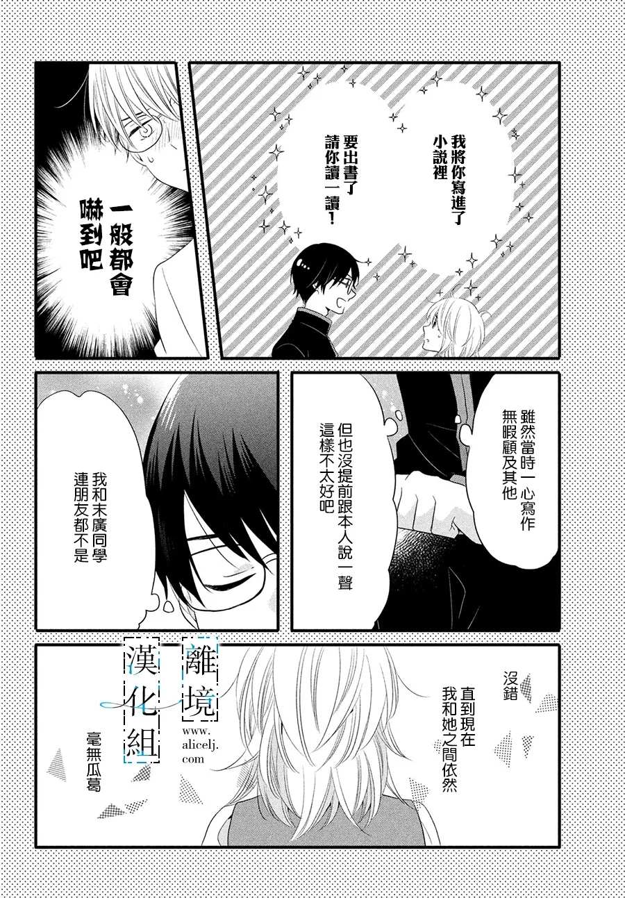 《与你青春的缘起》漫画最新章节第12话免费下拉式在线观看章节第【22】张图片