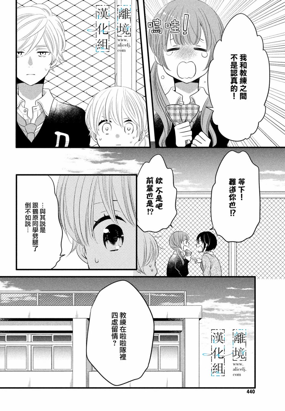 《与你青春的缘起》漫画最新章节第16话免费下拉式在线观看章节第【16】张图片