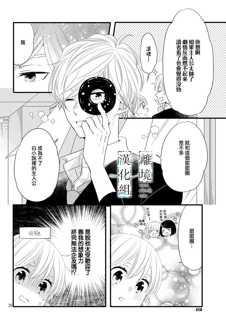 《与你青春的缘起》漫画最新章节第10话免费下拉式在线观看章节第【20】张图片