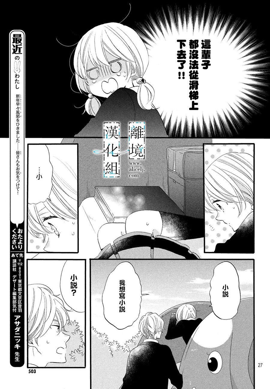 《与你青春的缘起》漫画最新章节第6话免费下拉式在线观看章节第【27】张图片