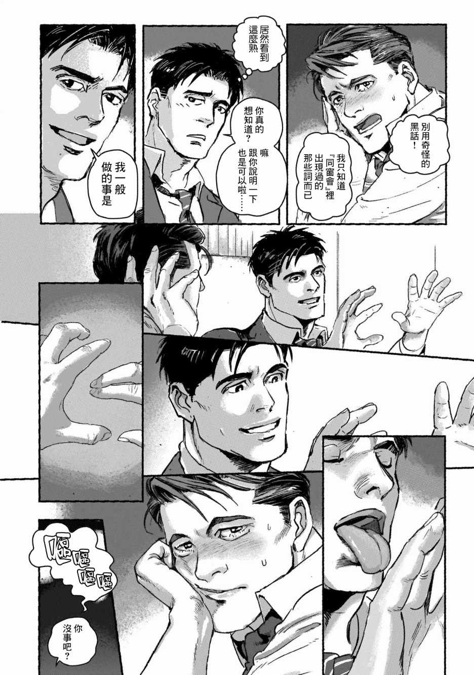 《潮起又潮落》漫画最新章节第2话免费下拉式在线观看章节第【16】张图片