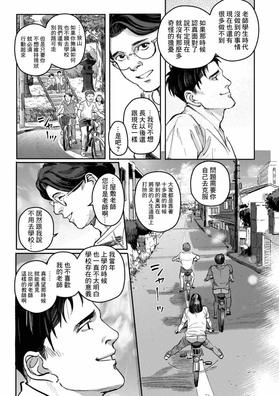 《潮起又潮落》漫画最新章节第7话免费下拉式在线观看章节第【36】张图片